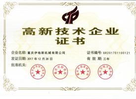 高新技術(shù)企業(yè)